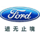 福特(進口)品牌LOGO