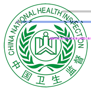 中國衛(wèi)生監(jiān)督標志