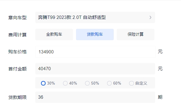 奔騰t99汽車報(bào)價(jià)及圖片大全 奔騰t99汽車報(bào)價(jià)為13.49萬(wàn)元