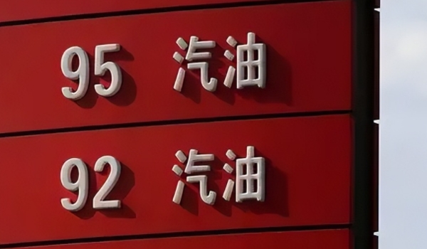 汽油的標號92 95 98是什么 汽油的標號92 95 98是辛烷值含量