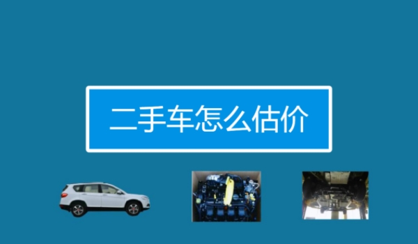 買(mǎi)二手車(chē)應(yīng)該注意哪些問(wèn)題 注意查看車(chē)況、手續(xù)、事故等問(wèn)題