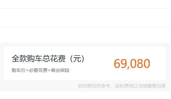 桑塔納裸車4萬(wàn)8 新車售價(jià)6.09萬(wàn)元（全款落地6.90萬(wàn)元）