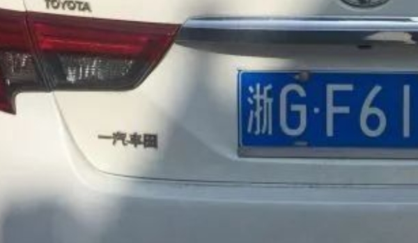 浙g是哪個(gè)城市的車牌號 浙江省金華市（表明車輛注冊登記地）