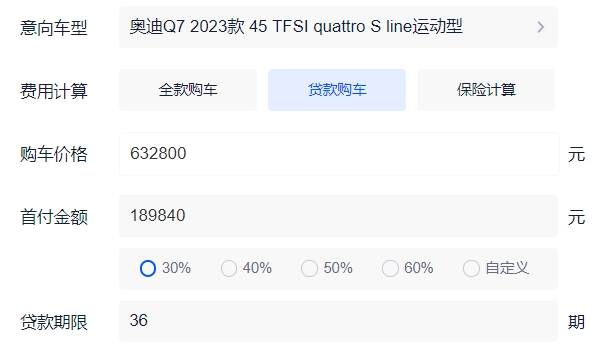 奧迪q7多少錢(qián) 新車(chē)售價(jià)63.28萬(wàn)（分期首付26.41萬(wàn)元）