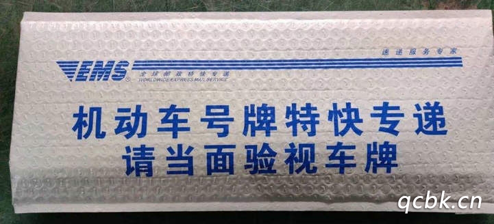 車牌郵寄怎么查詢進度