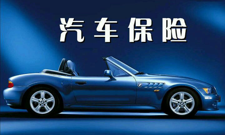 汽車保險(xiǎn)續(xù)保需要提前多長時(shí)間