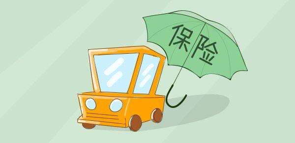 車輛必買的4個(gè)險(xiǎn)有哪些