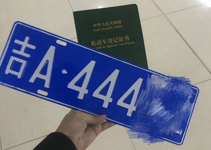 車(chē)牌壞了到底是補(bǔ)領(lǐng)還是換領(lǐng)