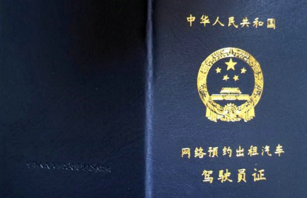 網(wǎng)約車(chē)雙證好辦嗎