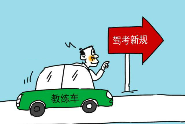 駕考新規(guī)定 駕照新規(guī)2022年新規(guī)定明細