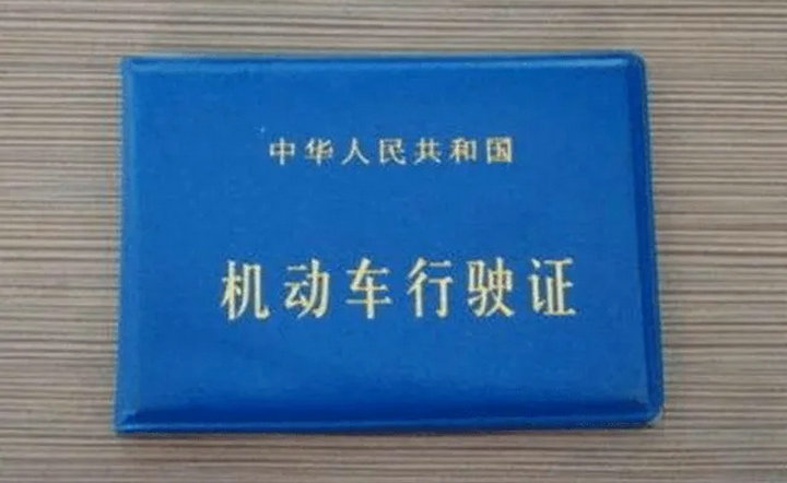 補(bǔ)辦機(jī)動車行駛證需要什么手續(xù)