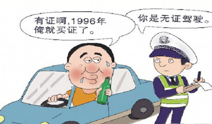 駕駛無(wú)證車輛上路怎么處罰