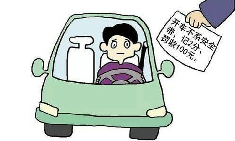 不系安全帶罰多少錢(qián)扣幾分2023