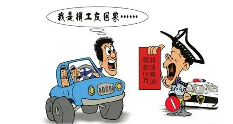 非法營運最新處罰標準2023年