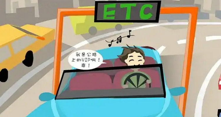 ETC打幾折過路費(fèi)