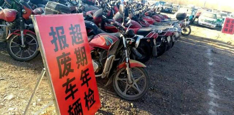 摩托車報(bào)廢年限取消了沒有