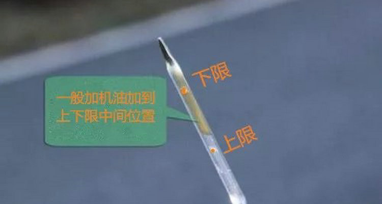 汽車(chē)機(jī)油超過(guò)標(biāo)尺上限一點(diǎn)可以嗎