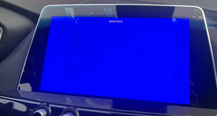 倒車(chē)影像藍(lán)屏是什么原因