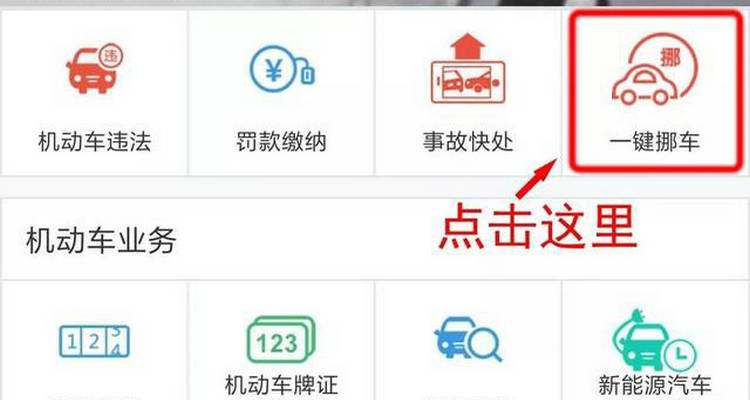 12123申請(qǐng)挪車(chē)不挪車(chē)會(huì)怎樣