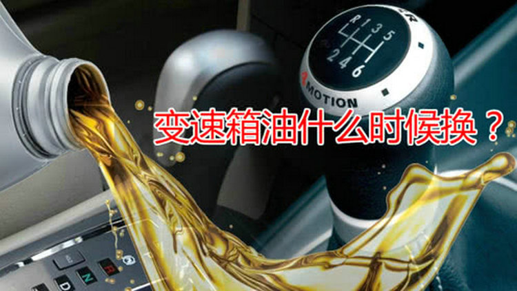 自動(dòng)擋變速箱油多少公里換一次