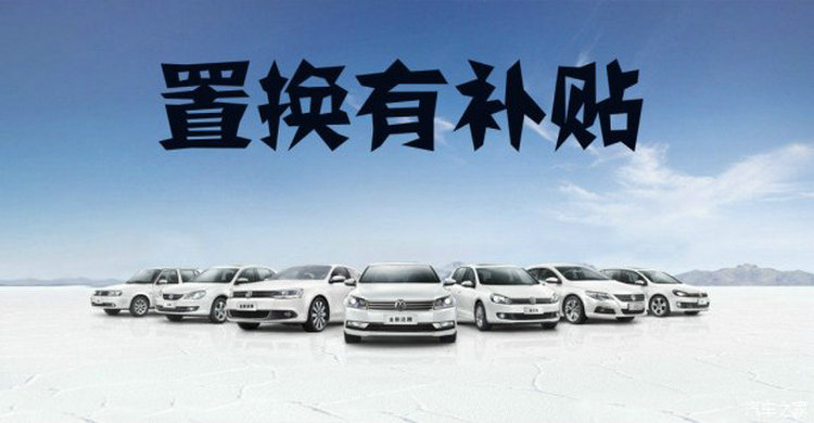 汽車置換和賣二手哪個劃算