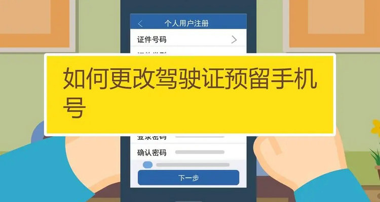 如何變更車輛登記手機號碼