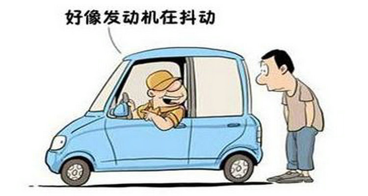 車剛啟動(dòng)時(shí)抖動(dòng)正常嗎