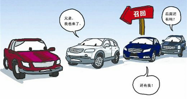 召回車怎么補償車主