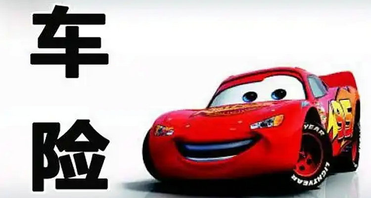 交強(qiáng)險(xiǎn)可以不交嗎