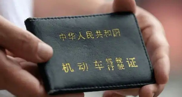 駕照換證超過(guò)了日期怎么辦