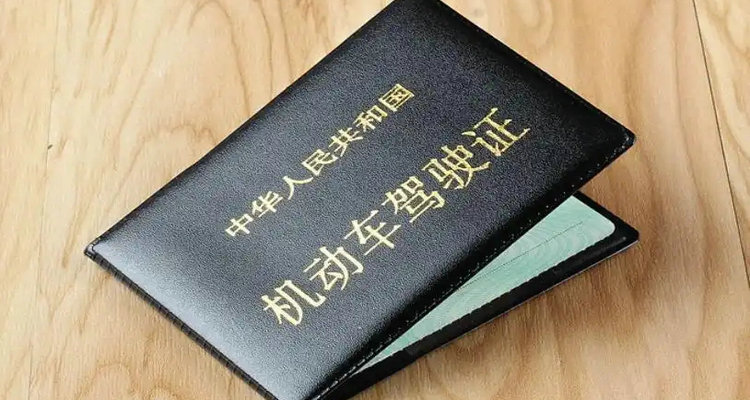 駕駛證過(guò)期一年多怎么辦理