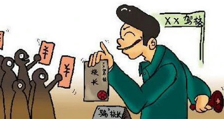 駕校退款是怎么退的 駕校申請(qǐng)退款流程