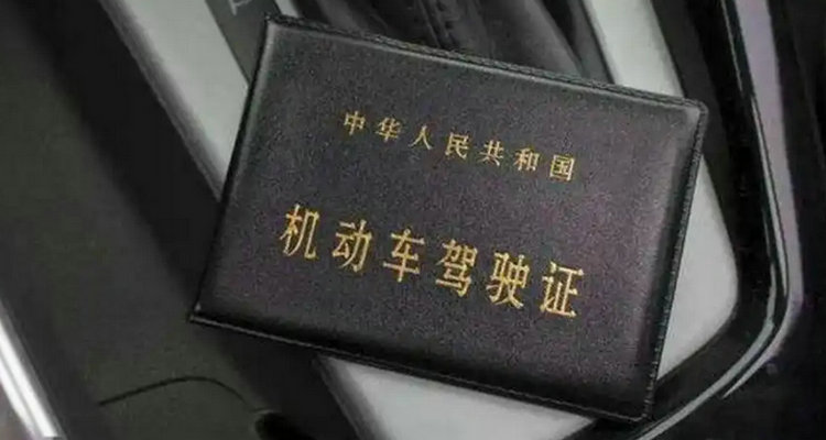 異地補(bǔ)辦駕照需要什么手續(xù)