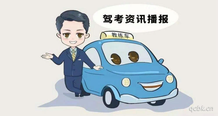 報(bào)考駕照不想考了報(bào)名費(fèi)能退嗎