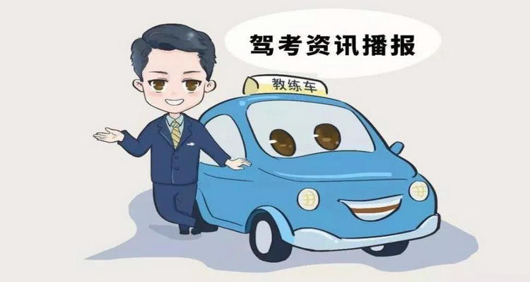 學(xué)車駕校學(xué)費(fèi)多少錢