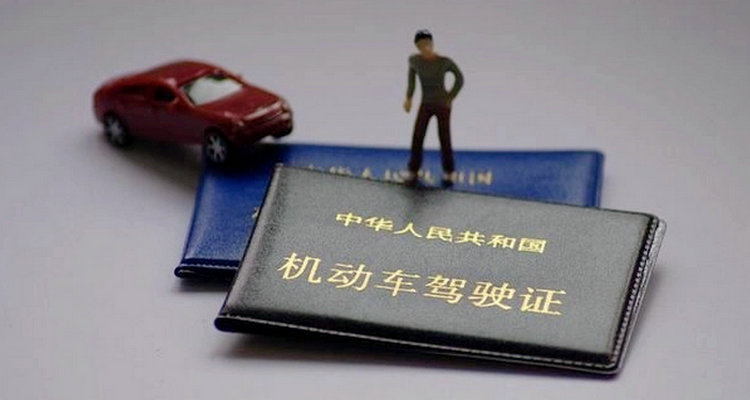 駕車沒帶駕駛證會(huì)受到什么處罰