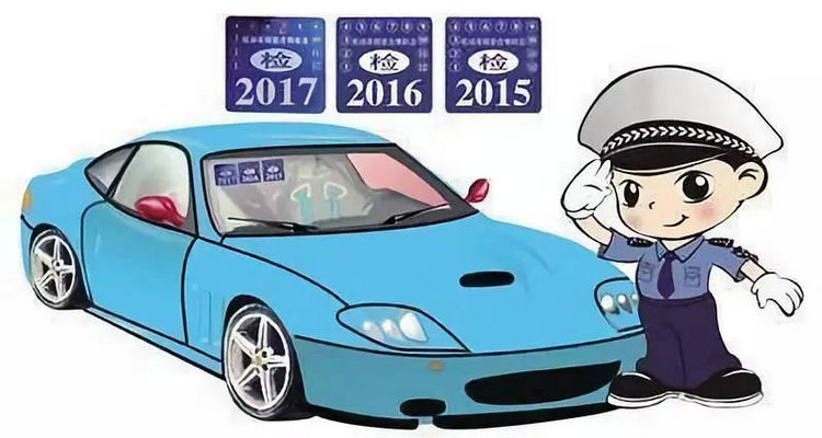 車輛年檢可以提前多長時(shí)間辦理