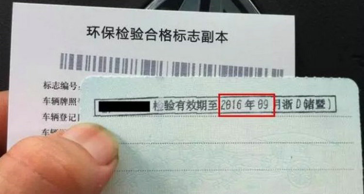 免檢車輛可以提前多久領取年檢標志