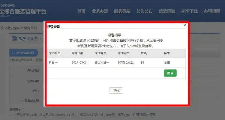 科目一考試結(jié)束后多久可以查詢成績(jī)
