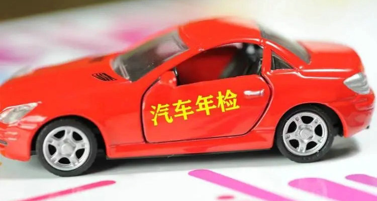審車可以逾期嗎 審車可以逾期多長(zhǎng)時(shí)間