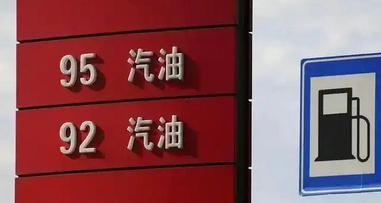 95油和92號(hào)油有什么區(qū)別