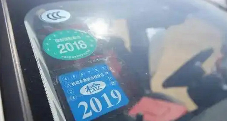 免檢車輛12123申領免檢標志流程