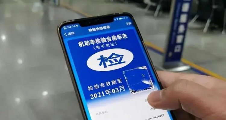 12123年檢標志怎么領(lǐng)取