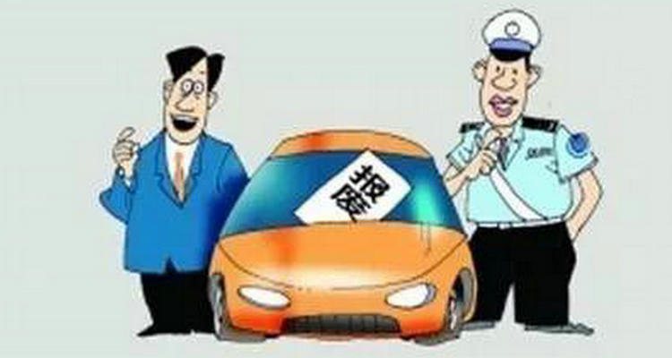 私家車申請報廢有補貼嗎