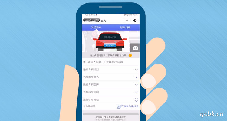 怎樣查詢車主的電話號(hào)碼