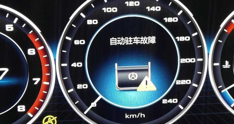 自動(dòng)駐車(chē)故障什么意思