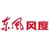 東風(fēng)風(fēng)度品牌logo