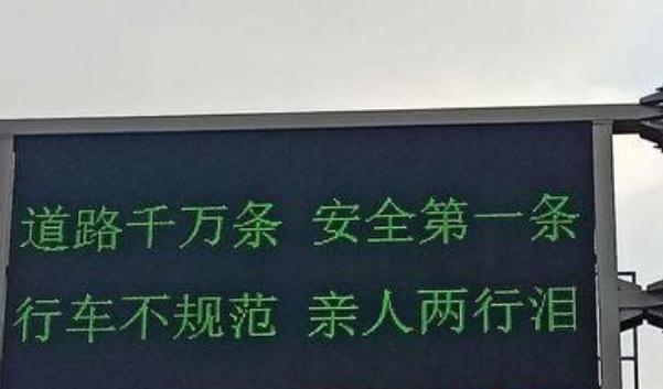 安全行車警示標(biāo)語，句句扎心（提高警惕）