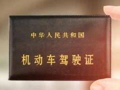 拖延太久會被直接注銷 駕駛證到期后多長時(shí)間內(nèi)必須換證