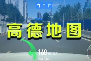 哪個(gè)導(dǎo)航軟件最好用最準(zhǔn)確，高德導(dǎo)航用戶最多（市場(chǎng)主流導(dǎo)航共三家）